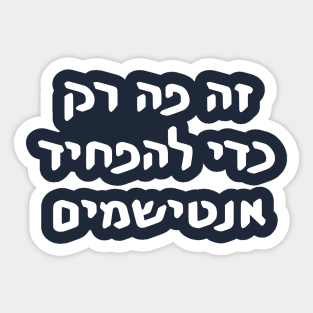 This Is Only Here To Scare Antisemites (Hebrew) Sticker